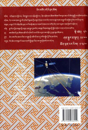 Chinese-Tibetan-English Visual Dictionary of New Daily Vocabulary-back.jpg