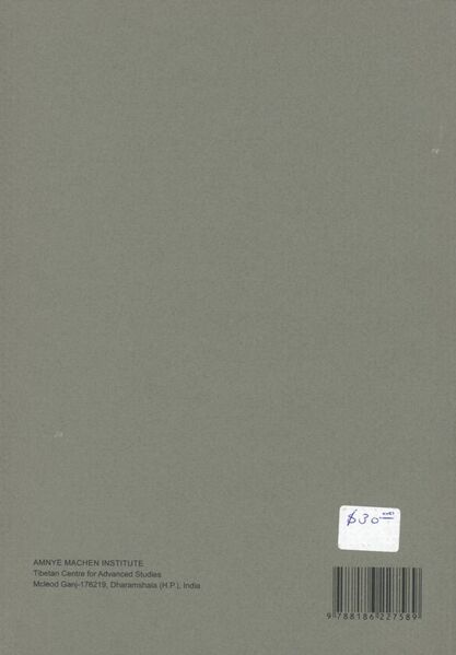 File:Chos 'byung mkhas pa'i yid 'phrog-back.jpg