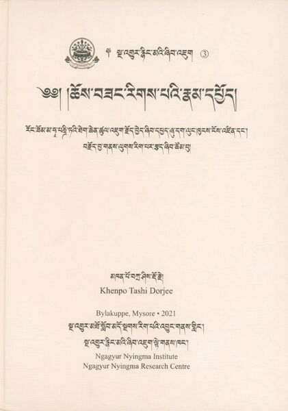 File:Chos bzang rigs pa'i rnam dpyod-front.jpg