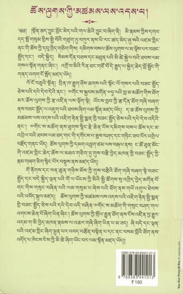 File:Chos lugs kyi mtshams las 'das pa-back.jpg