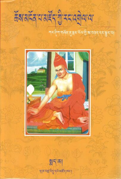 File:Chos mngon pa mdzod kyi rang 'grel la kar TIka gzhon nu rnam rol gyi sa bcad dang sbyar ba smad cha-front.jpg
