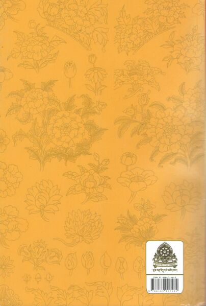 File:Chos mngon pa mdzod kyi rang 'grel la kar TIka gzhon nu rnam rol gyi sa bcad dang sbyar ba stod cha-back.jpg