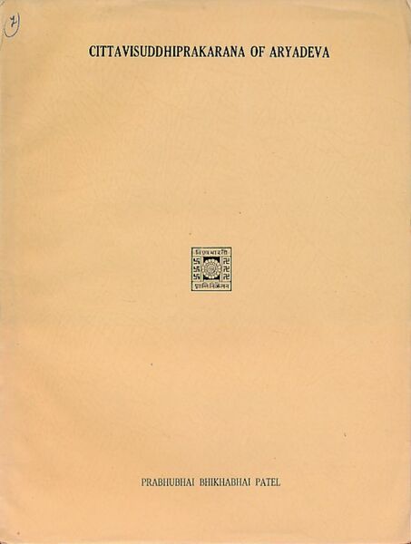 File:Cittavisuddhiprakarana of Aryadeva-front.jpg