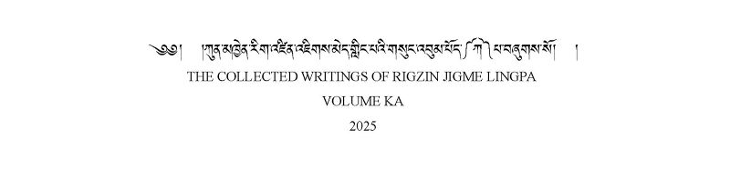File:Collected Works of Rigzin Jigma Lingpa Vol 1 (2025)-front.jpg