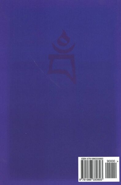 File:Common and Uncommon Vajrayogini Sadhanas-back.jpg