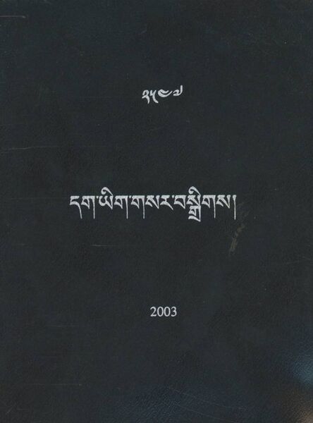 File:Dag yig gsar bsgrigs-front.jpg