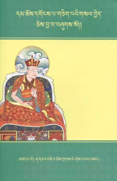 File:Dam chos dgongs pa gcig pa'i gsal byed-front.jpeg