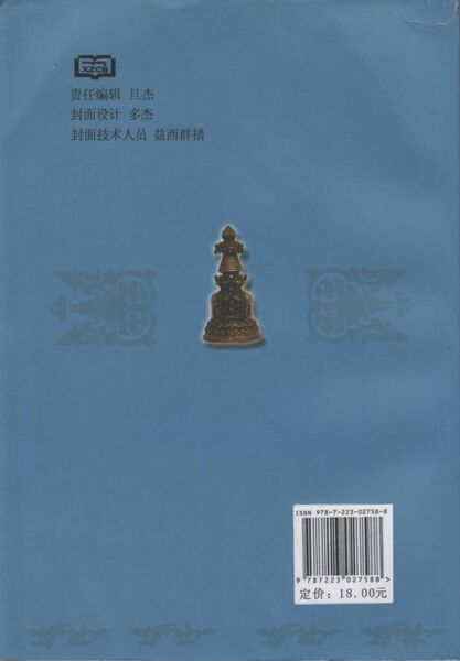 File:Dam pa'i chos dran pa nye bar bzhag pa'i mdo yi don snang bar byed pa'i bstan bcos bzhugs so-back.jpg