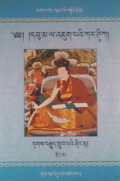 File:Dbu ma la 'jug pa'i kar TIka-front.jpg