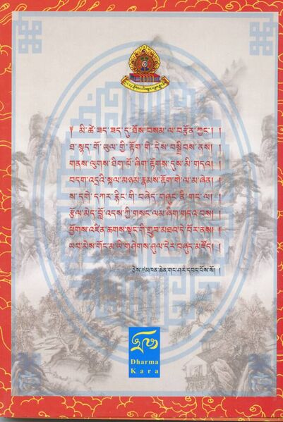 File:Dbu rdzogs lta mgur zab mo-back.jpeg