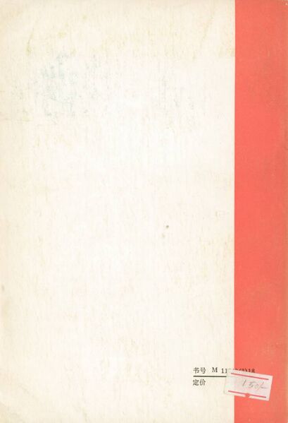 File:Deb ther dmar po (Mi rigs dpe skrun khang)-back.jpg