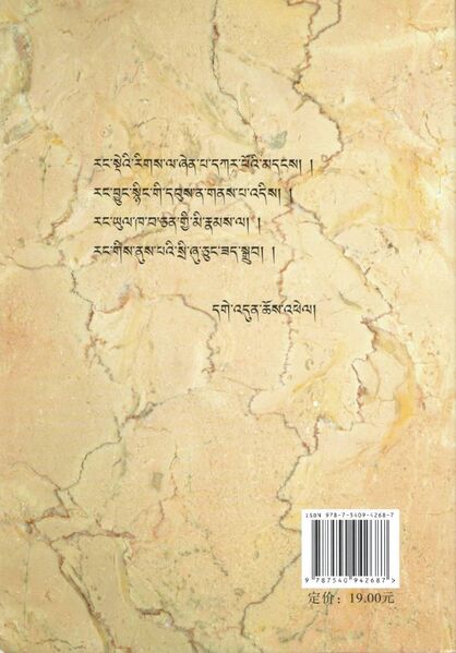 File:Dge 'dun chos 'phel (2009)-back.jpg