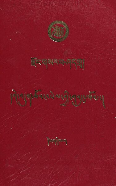 File:Dge 'dun chos 'phel gyi gsung tsom vol. 2-front.jpg
