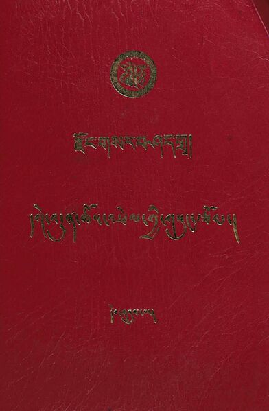 File:Dge 'dun chos 'phel gyi gsung tsom vol. 3-front.jpg
