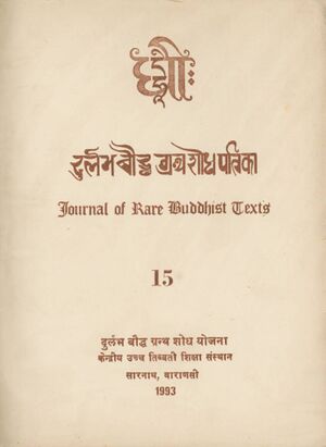 Dhīḥvol. 15 (1993)-front.jpg