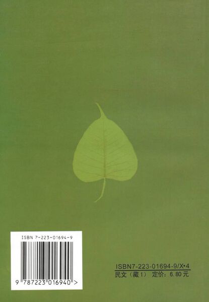 File:Dkar zas ring lugs kyi phan yon-back.jpeg