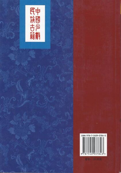 File:Dpal yul mchog sprul rin po che'i gsung 'bum-back.jpg