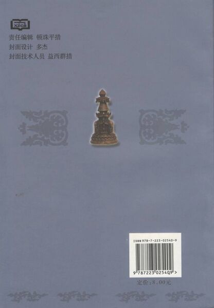 File:Dpyal gyi gdung rabs za ra tshags dang gang gA'i chu rgyun gnyis gcig tu bris pa kun gsal me long bzhugs so-back.jpg