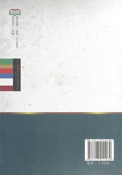 File:Dri med kun ldan gyi rnam thar-back.jpg