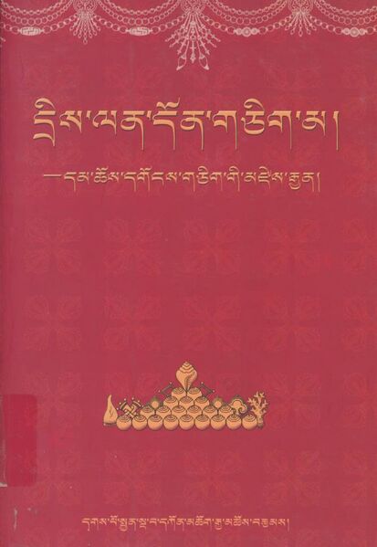 File:Dris lan don gcig ma-front.jpg