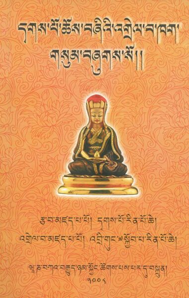 File:Dwags po chos bzhi'i 'grel ba khag gsum-front.jpeg