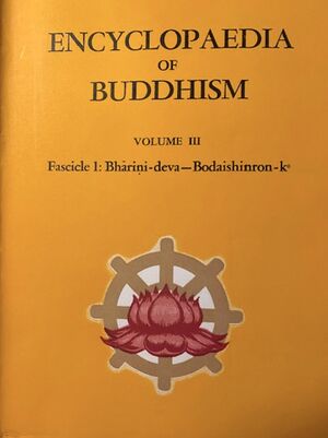 Encyclopaepia of Buddhism Vol. 3 Fasc. 1-front.jpg