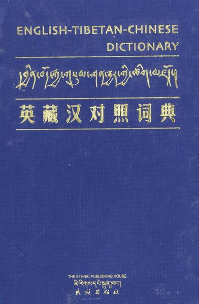 File:English-Tibetan-Chinese-Dictionary-Mi-rigs-dpe-skrun-khang-front.jpg