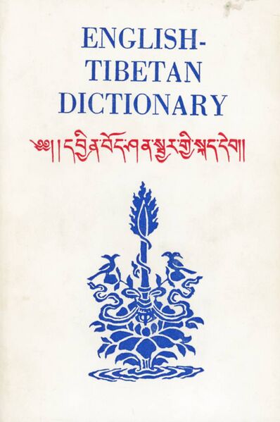 File:English-Tibetan Dictionary (Council for Tibetan Education)-front.jpg
