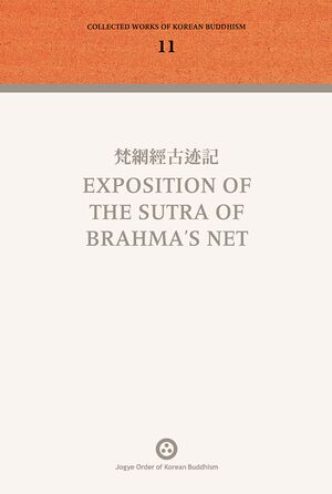 Exposition of the Sutra of Brahmas Net-front.jpg