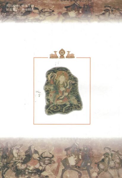 File:Gangs ljongs skyes ma'i lo rgyus spyi bshad-back.jpeg