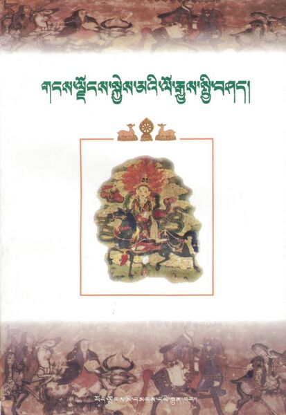 File:Gangs ljongs skyes ma'i lo rgyus spyi bshad-front.jpeg