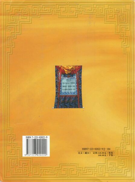 File:Gangs ljongs yig gzugs kun btus zhal thang-back.jpg