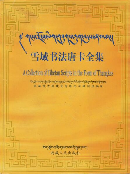 File:Gangs ljongs yig gzugs kun btus zhal thang-front.jpg