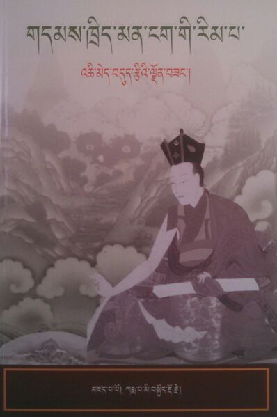 File:Gdams khrid man ngag gi rim pa-front.jpg