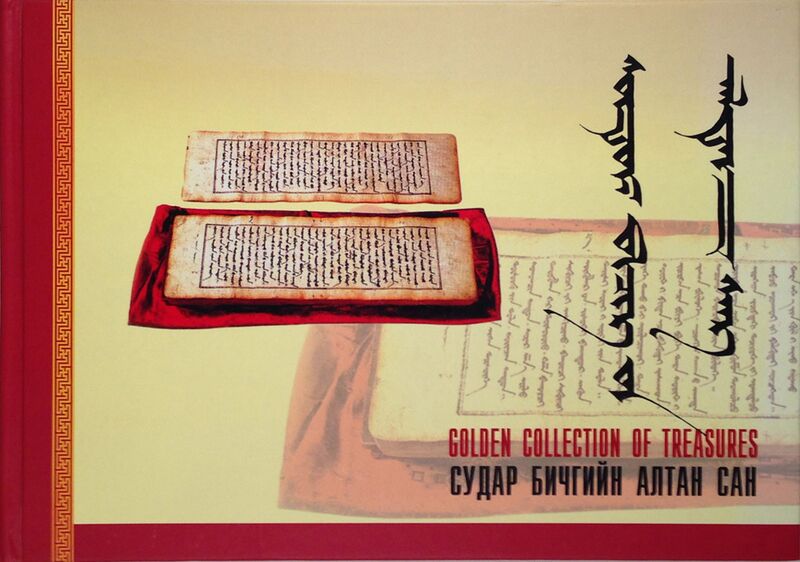 File:Golden Collection of Treasures-front.jpg