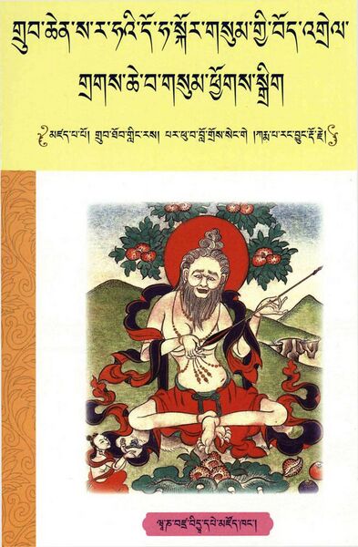 File:Grub chen sa ra ha'i do ha skor gsum-front.jpg