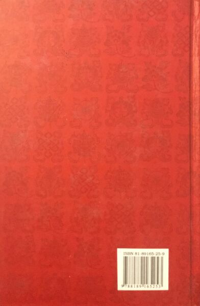 File:Grub mtha' shel gyi me long-back.jpg