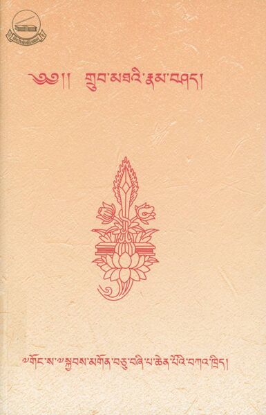 File:Grub mtha'i rnam bshad-back.jpg