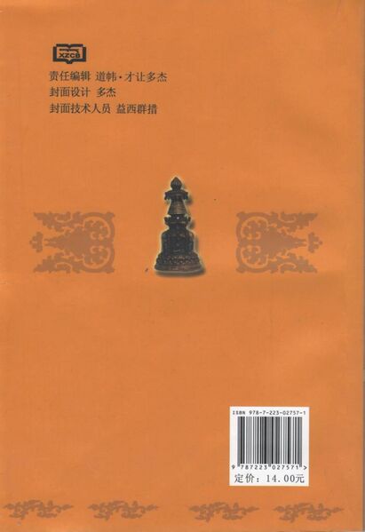 File:Gsung ngag rin po che lam 'bras bu dang bcas pa'i khrid rim snying po'i legs bshad bzhugs so-back.jpg