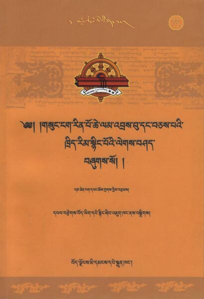 File:Gsung ngag rin po che lam 'bras bu dang bcas pa'i khrid rim snying po'i legs bshad bzhugs so-front.jpg