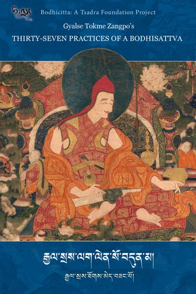 File:Gyaltse Tokme 37 practices BC cover.jpg