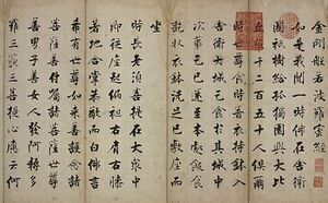 Handwritten diamond sutra zhang jizhi song dynasty 1253.jpg