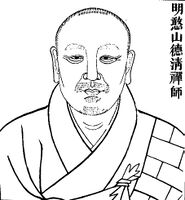 Hanshan Deqing Wikipedia.jpg