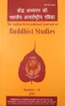 Indian International Journal of Buddhist Studies Vol. 16-front.jpg