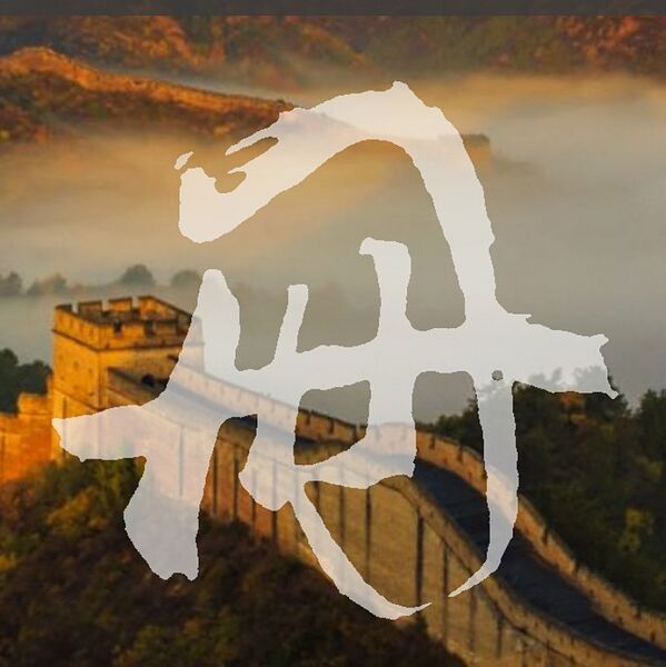 File:Institut belge des hautes etudes chinoises.jpg