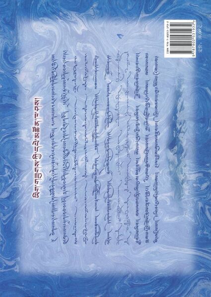 File:Jo mo glang ma'i bod yig yig gzugs-back.jpg