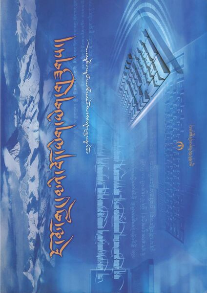 File:Jo mo glang ma'i bod yig yig gzugs-front.jpg