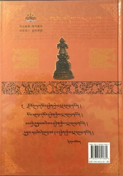 File:Karma shing rta (stod cha)-back.jpg