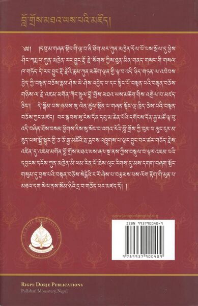 File:Khor lo tha ma'i dgongs don gces btus-back.jpeg