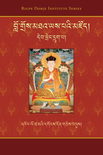 File:Khor lo tha ma'i dgongs don gces btus-front.jpeg